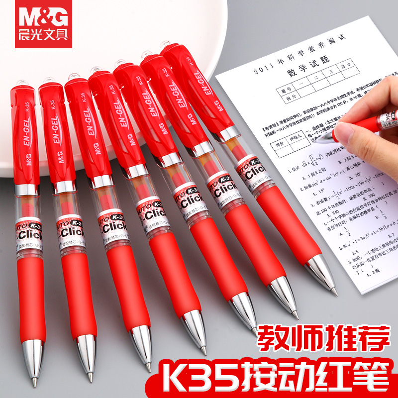 晨光红笔批改作业学生用老师专用