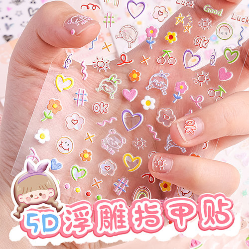 3D立体贴纸浮雕指甲贴自粘美甲贴