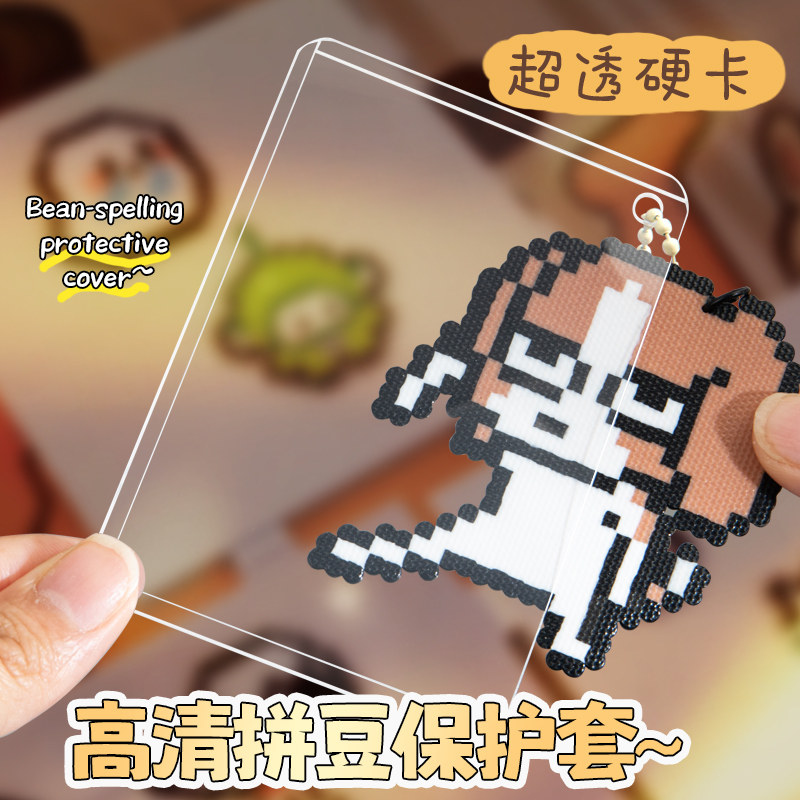 拼豆成品收纳保护套透明加厚硬卡套ins风挂件带链条挂绳防尘学生防丢证件卡套装饰自封袋拍立得小卡打包装套
