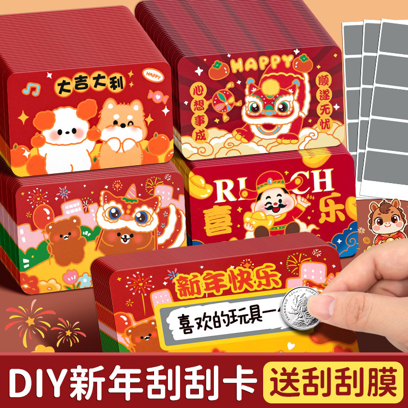 新年刮刮卡抽奖券小学生奖励兑换心愿卡小卡片积分卡马年公司年会愿望卡可手写幸运刮刮乐涂层diy自制刮奖卡,文具电教/文化用品/商务用品,贺卡/明信片,淘宝优惠券,粉丝福利购,淘宝优惠卷