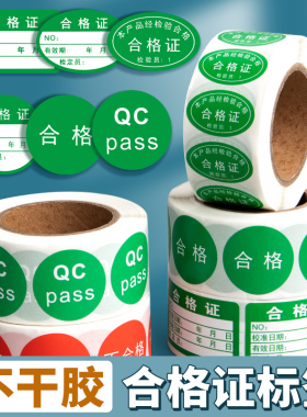 产品合格证标签贴通过免检样品返工待定检验计量压力表不干胶贴纸绿色rohs环保QCPASS特采不合格rosh贴可定制