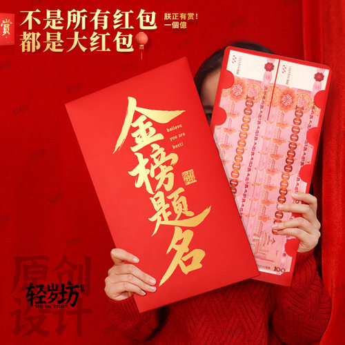 金榜题名红包2026新款超大红包袋