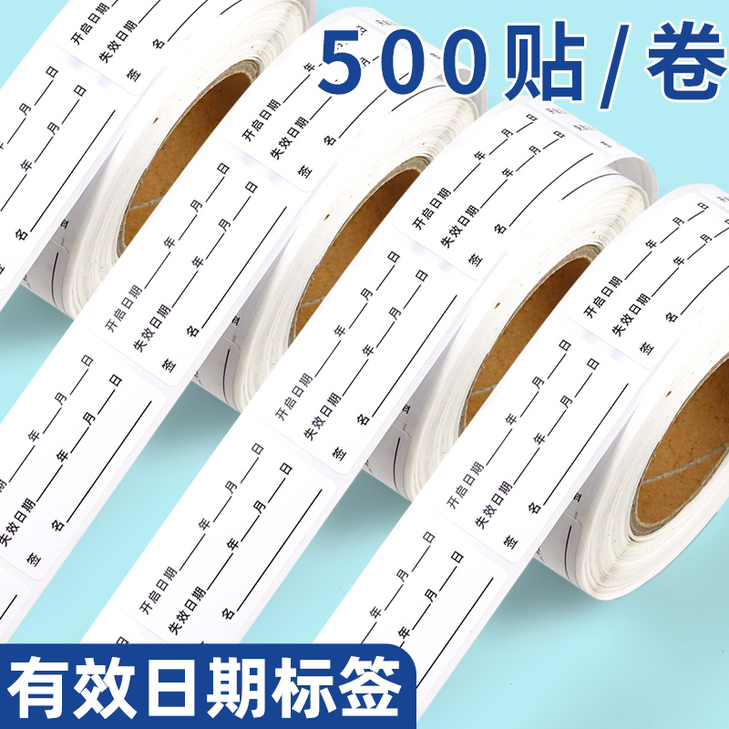 有效期标签贴纸日期月份时间标识