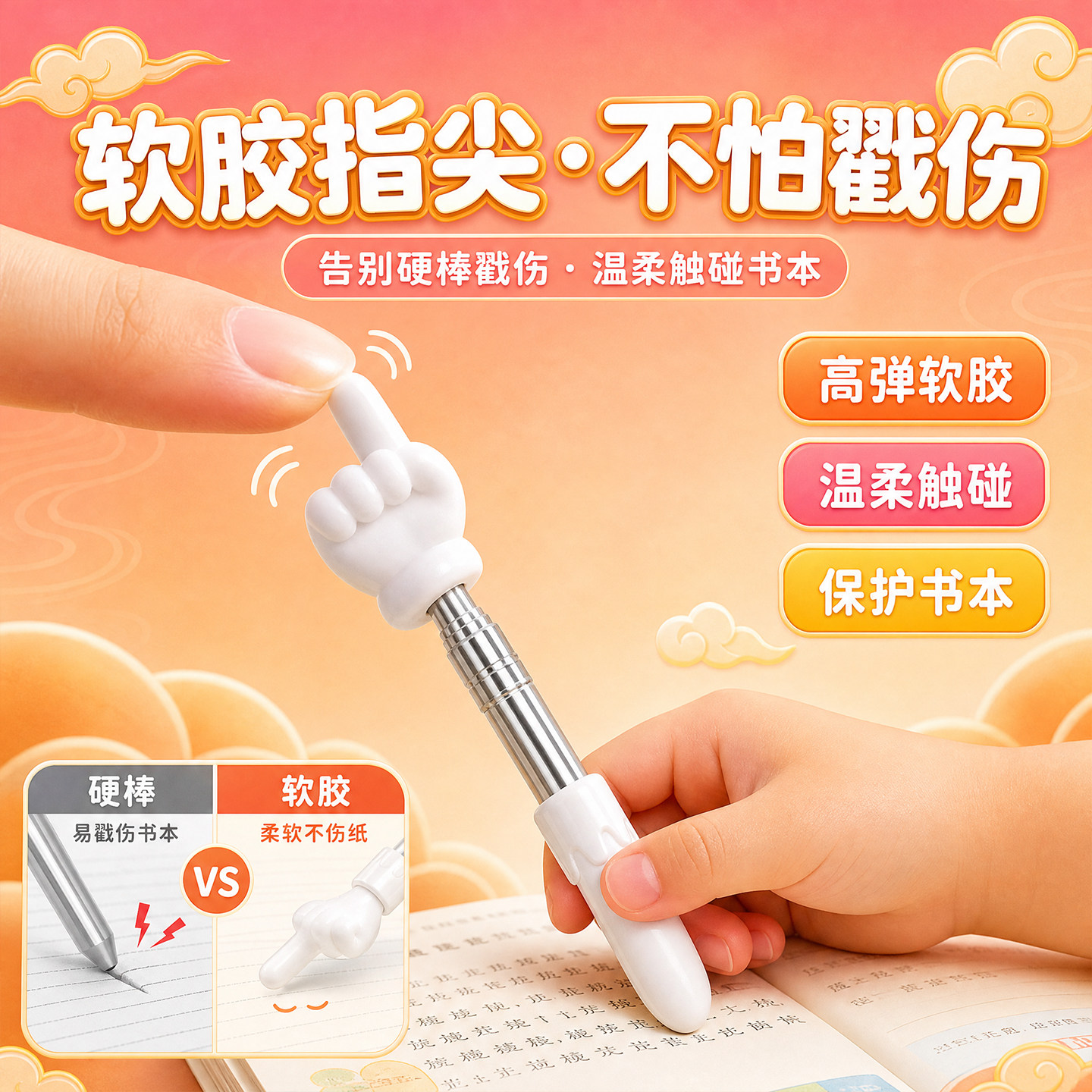 软头硅胶可伸缩指读棒小手指儿童阅读指挥棒可爱趣味手指教棒教鞭教师专用早教点读棒教棍学习读书神器教学棒