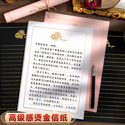 烫金高级感玫瑰信纸A4写书信笺纸