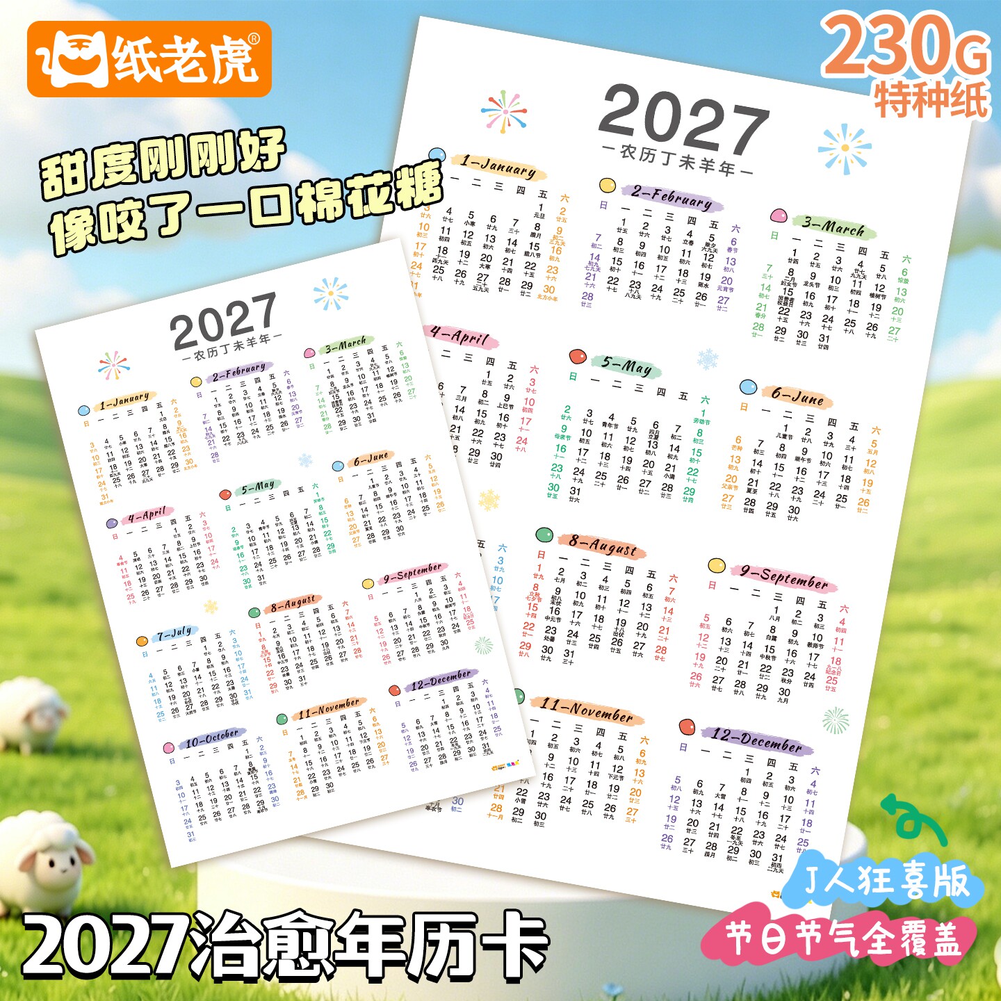 2027年历卡简约风日历全年一张纸图片