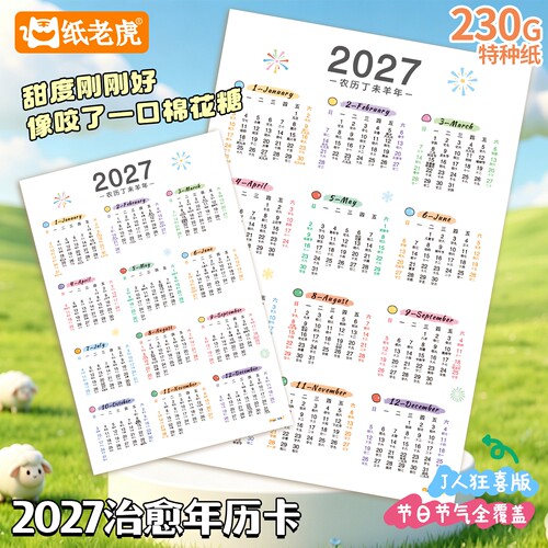 2027年历卡简约风日历全年一张纸