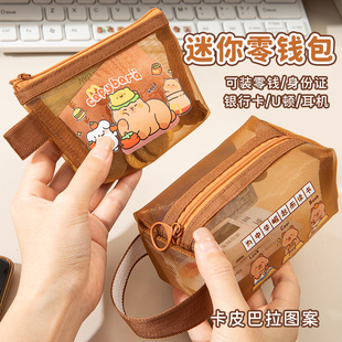 卡皮巴拉迷你零钱包拉链式 小文件袋蓝牙耳机手机数据线口红收纳包卡通可爱精致小袋子防水网纱小巧便携收纳袋