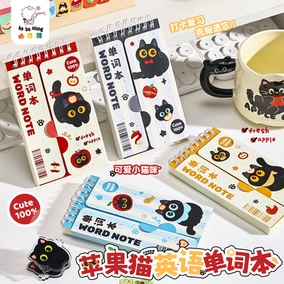 复古苹果猫咪英语背单词本可遮挡