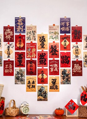 新年喜至福来好运连连古风书法文字卡片复古山水插画明信片新中式背景布置祝福标语装饰墙贴励志文字心愿贺卡