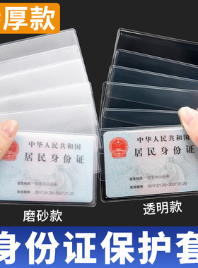 加厚透明磨砂防磁身份证件卡套证件套银行卡套IC会员卡套身风证保护套防水PVC社保卡饭卡公交卡套身证保护套