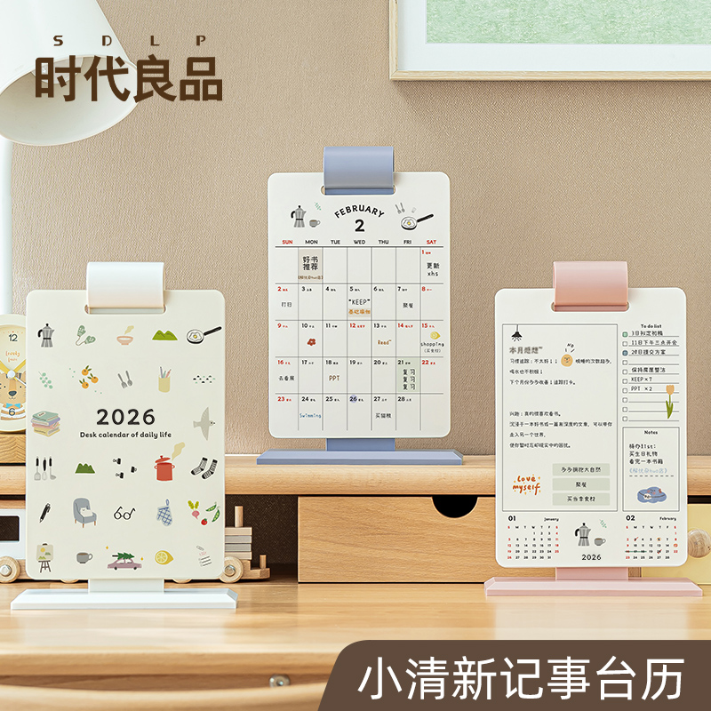 高颜值小清新记事本台历2026马年