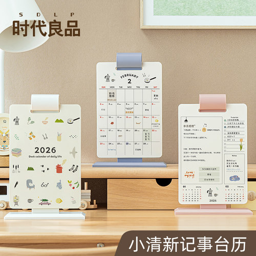 高颜值小清新记事本台历2026马年