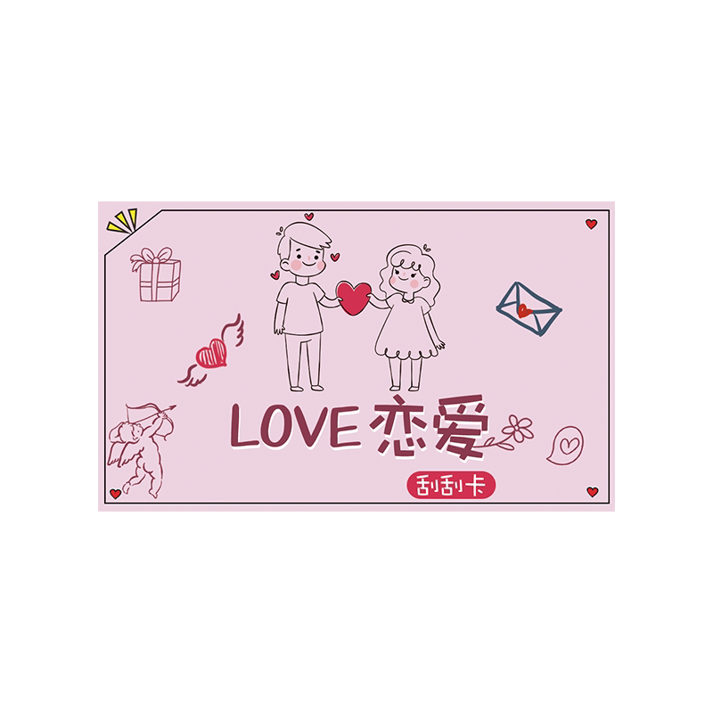 抽奖刮刮卡情侣恋爱趣味刮刮乐送男友男生七夕生日礼物幸运奖励刮刮卡diy创意婚礼抽奖券小卡片刮奖卡涂层贴_虎窝淘