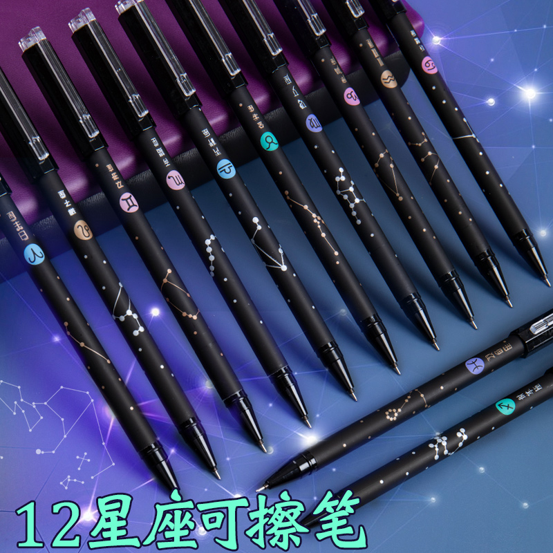 十二星座可擦笔热消失女3-5