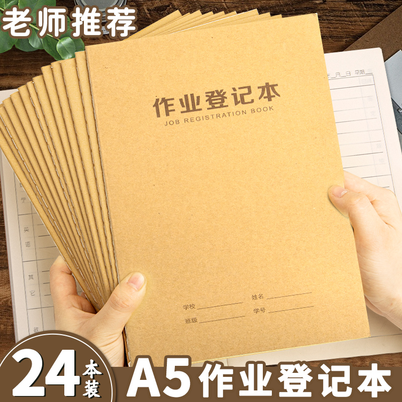 作业登记本小学生牛皮家校联系本