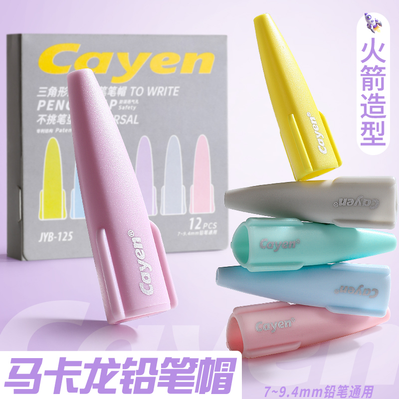 高级马卡龙铅笔帽笔头保护套笔盖