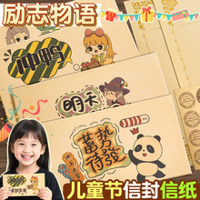 可爱卡通复古信纸信封套装加厚励志祝福语牛皮纸61六一儿童节贺卡成长礼生日卡手写信送学生仪式感信纸和信封