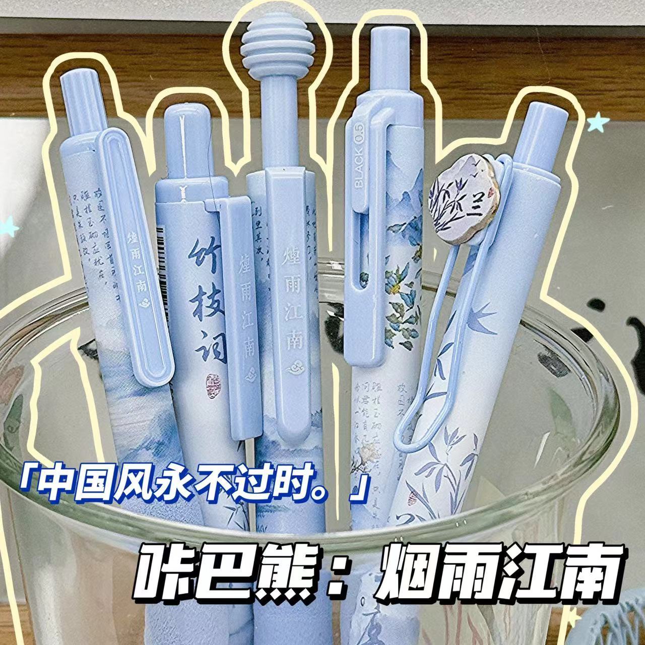 咔巴熊烟雨江南按动笔黑色中性笔