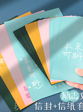 金榜题名励志中考必胜信纸信封套装高颜值创意高考加油激励百日誓师蓝绿色未来可期信封18岁成人礼信笺家长会