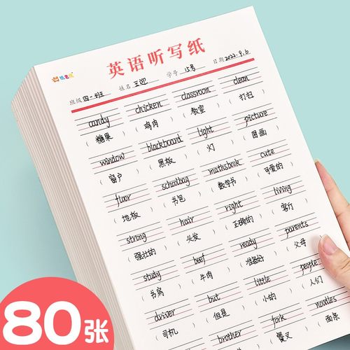 小学英语听写纸单词默写练习本