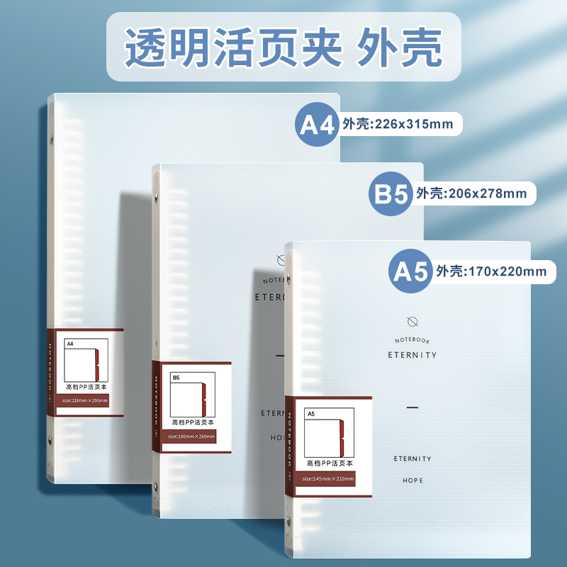 单卖A5硬壳子简约ins风pp活页本