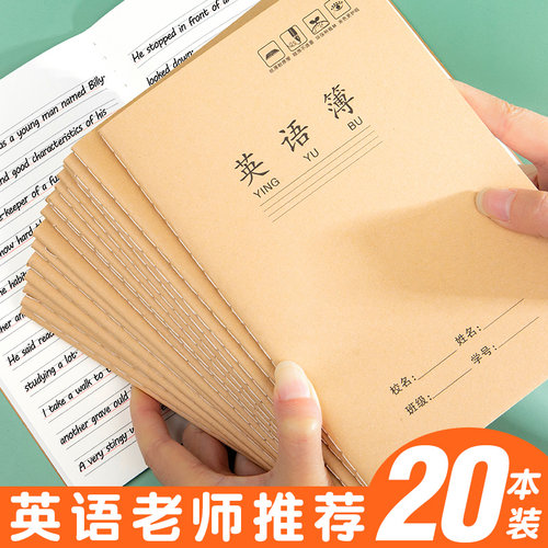 a5加厚牛皮纸英语本作业本小学生
