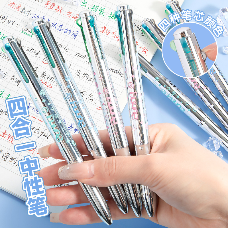 高颜值四色多色中性笔合一按动式