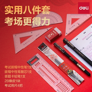 得力实用型9件套学生考试专用文具套装全套学习用品小学生高考中考考试用2b涂卡笔尺子答题卡2比自动铅笔考研