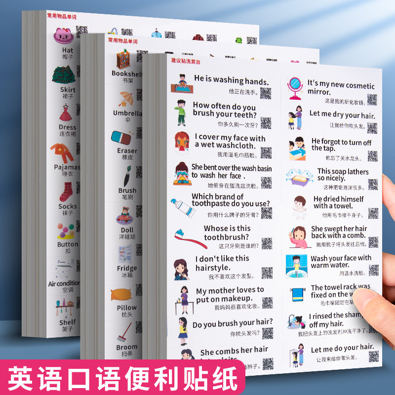 【扫码发音】家庭情景英语口语贴英文单词贴纸日常场景