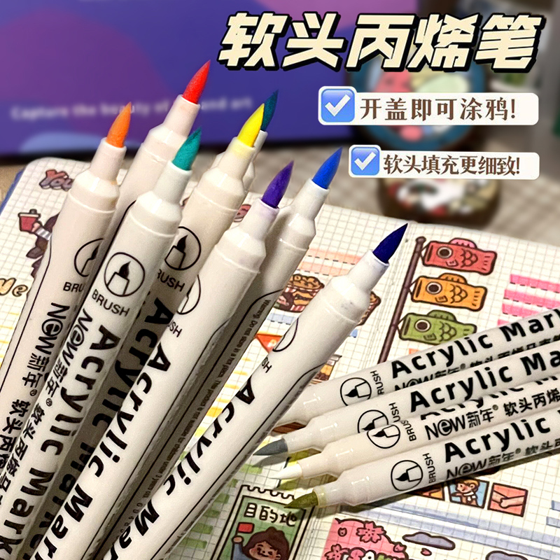 软头丙烯马克笔学生专用24色双头