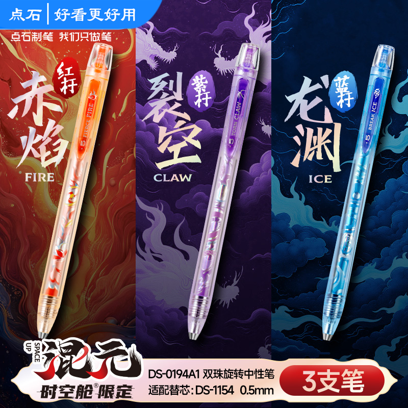 点石混元时空舱中性笔旋转出芯