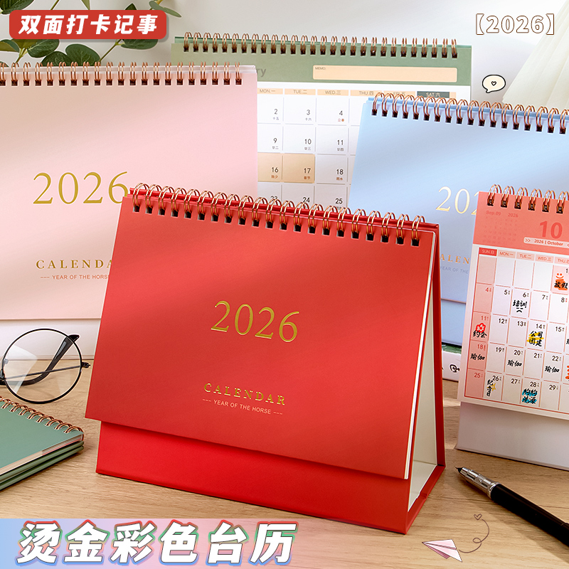 2026年台历新款桌面打卡日历摆件