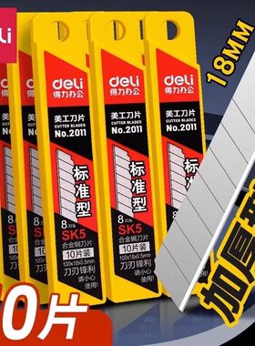 得力2012美工刀刀片小号9mm开箱快递刀片拆快递神器壁纸刀裁纸刀片通用替换贴膜刀片合金不锈钢办公用品批发