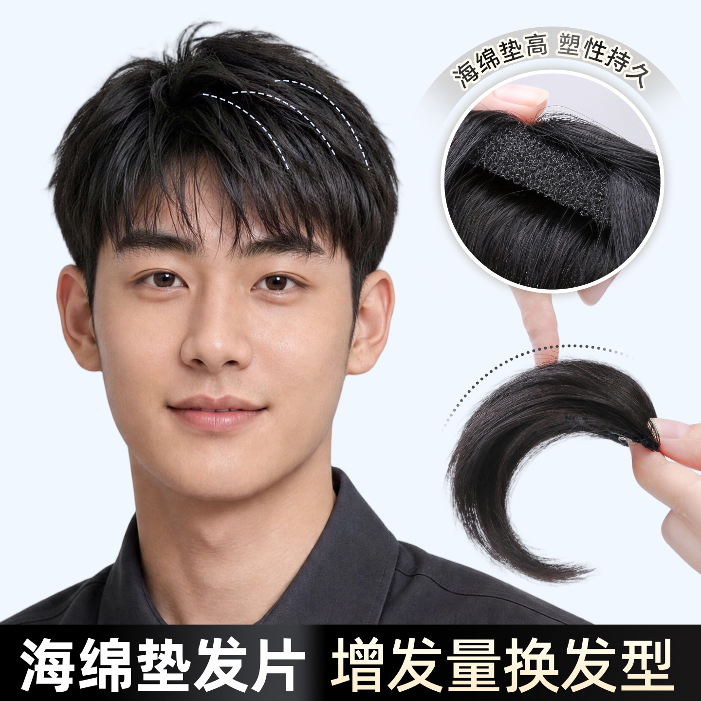 男士假发增发量自然隐形海绵垫发片蓬松全真发日常高颅顶刘海片图片