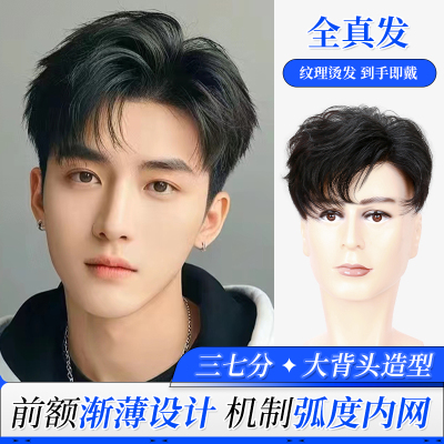 逼真隐形真发发丝男士假发