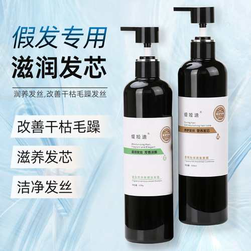 贝尔秀假发洗护滋养发丝修复养护