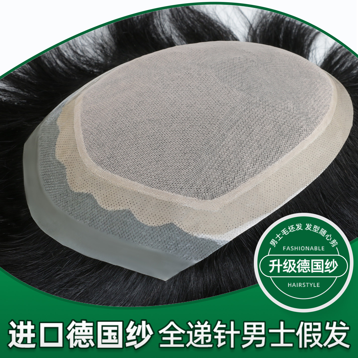 德国纱纯手工男士假发