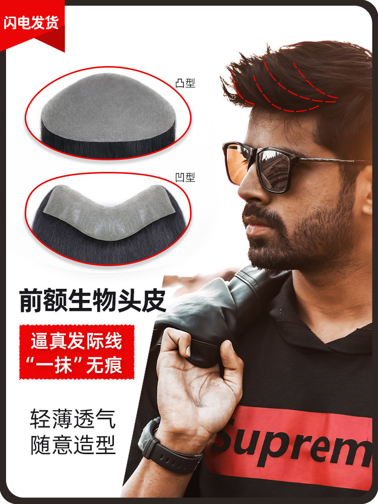 发际线假发贴男士前额韩版真发补发片帅气假发片M型刘海生物头皮