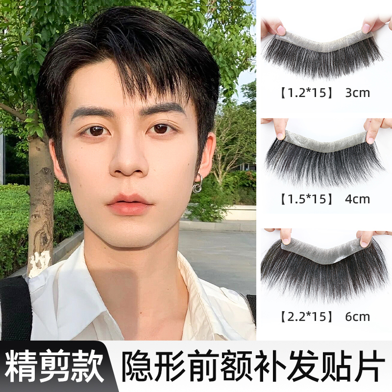 发际线假发贴男隐形无痕前额发际线假刘海生物头皮真发M型假发片
