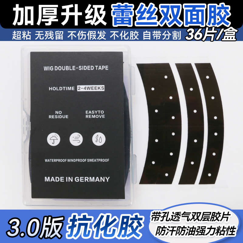 假发专用黑色蕾丝双面胶