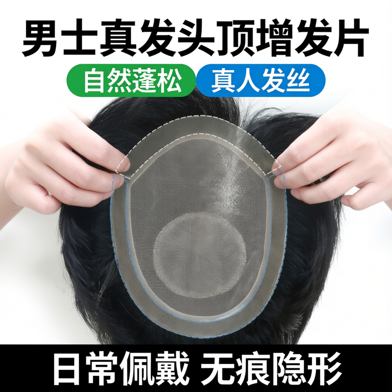 男士假发片真发男款头顶增加发量蓬松男生真人发日常假发自然短发