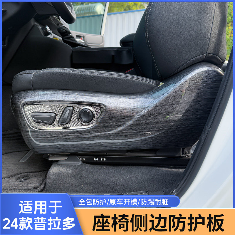 专用24款丰田普拉多LC250座椅调节装饰新霸道主副驾防踢防护改装