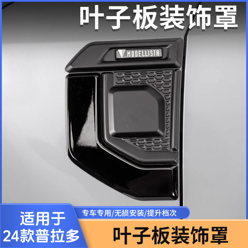 适用24款普拉多LC250车身叶子板侧标改装件丰田霸道叶子板装饰罩