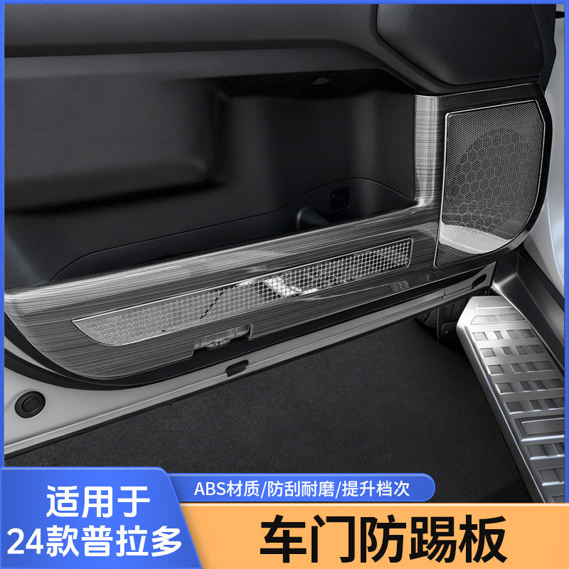 专用于24款丰田普拉多LC250车门防踢板新霸道LC300酷路泽防护板