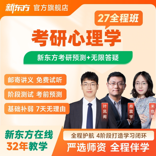 官网直营 新东方老师主讲 全科任选 配套资