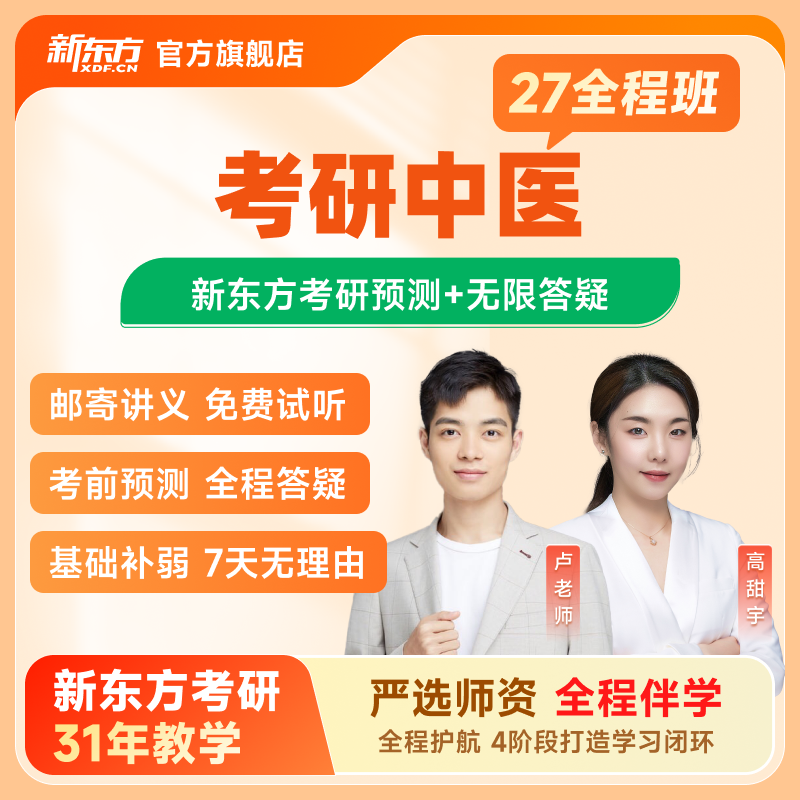 官网直营 新东方老师主讲 全科任选 配套资