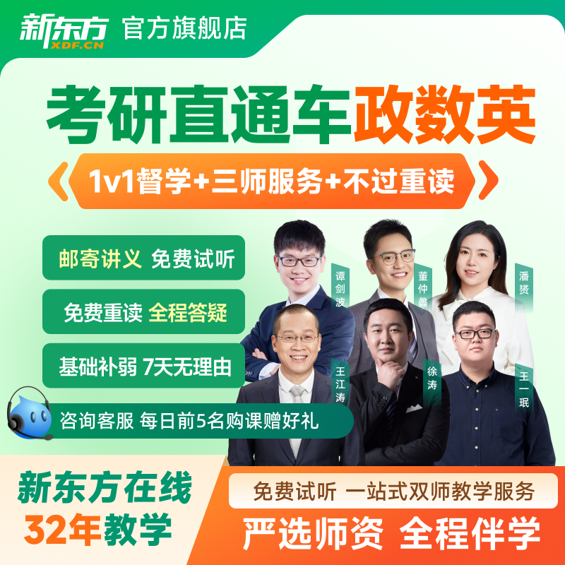 新东方2027/28考研英语一二政治数学直通车历年真题考研公共课