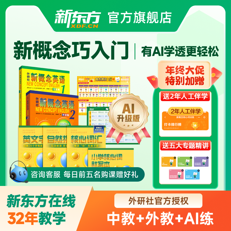 新东方新概念精讲精练英语网课视频课自学新概念12册,教育培训,英语入门,淘宝优惠券,粉丝福利购,淘宝优惠卷