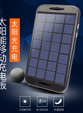 太阳能充电宝太能板可蓄电充电板户外露营野营露营旅行移动电源